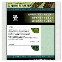 丸源南源次郎商店 様