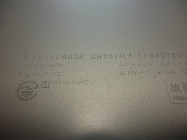 富士通　LIFEBOOK UH75/H（FMVU75HS) 
